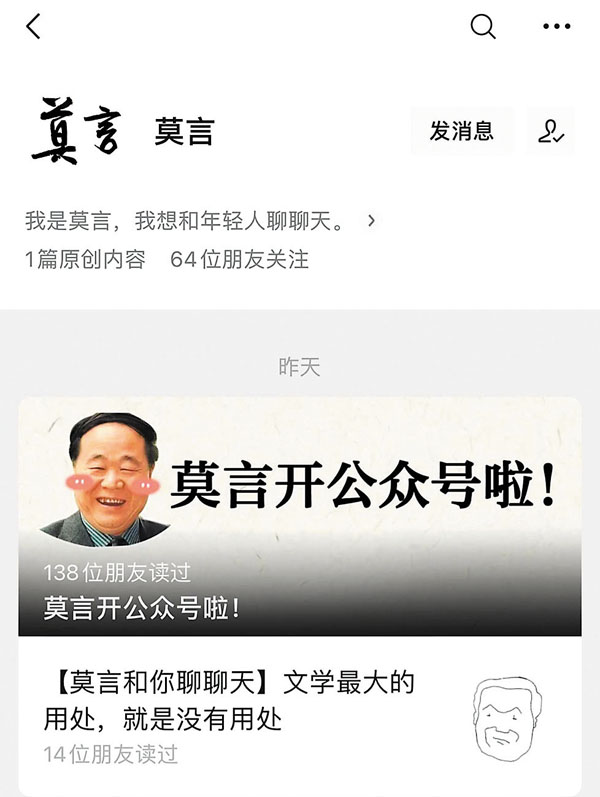 ◆莫言微信公眾號。網上圖片 