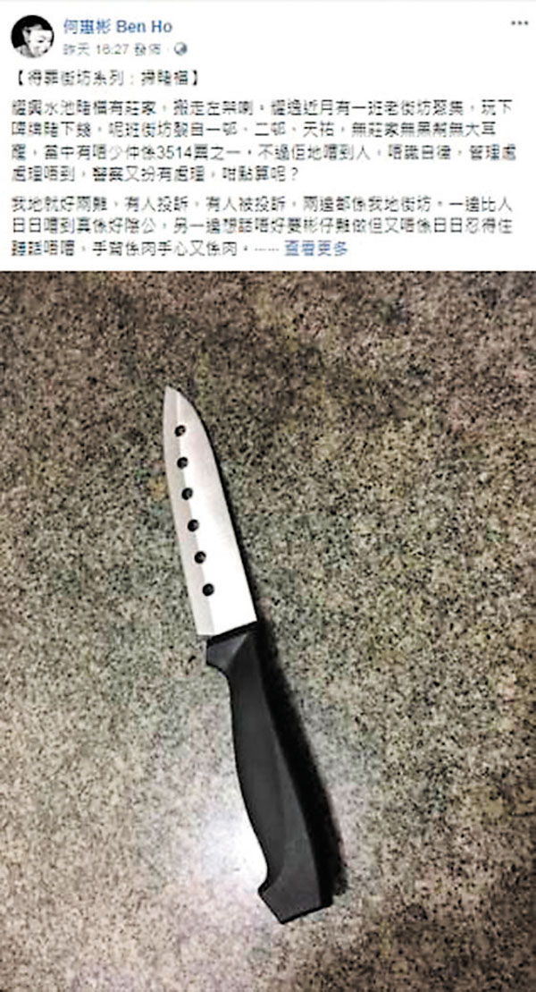 何惠彬當日在網上發布附有利刀相片的帖文指「棍棒刀鋸我都有」，揚言在兩日後掃蕩屋邨賭檔。 Fb圖片