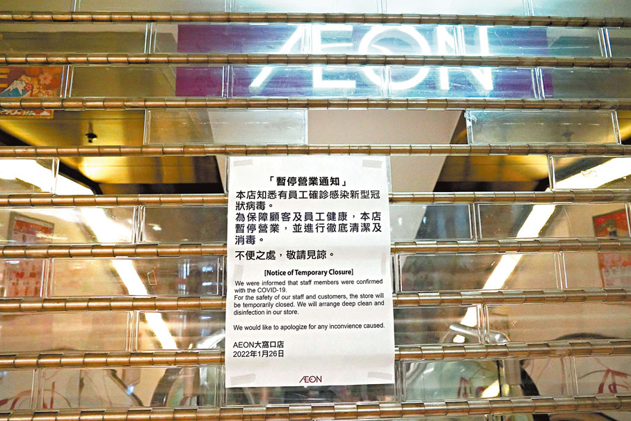 ◆出現確診個案的荃灣悅來坊吉之島已關門停業。 香港文匯報記者  攝