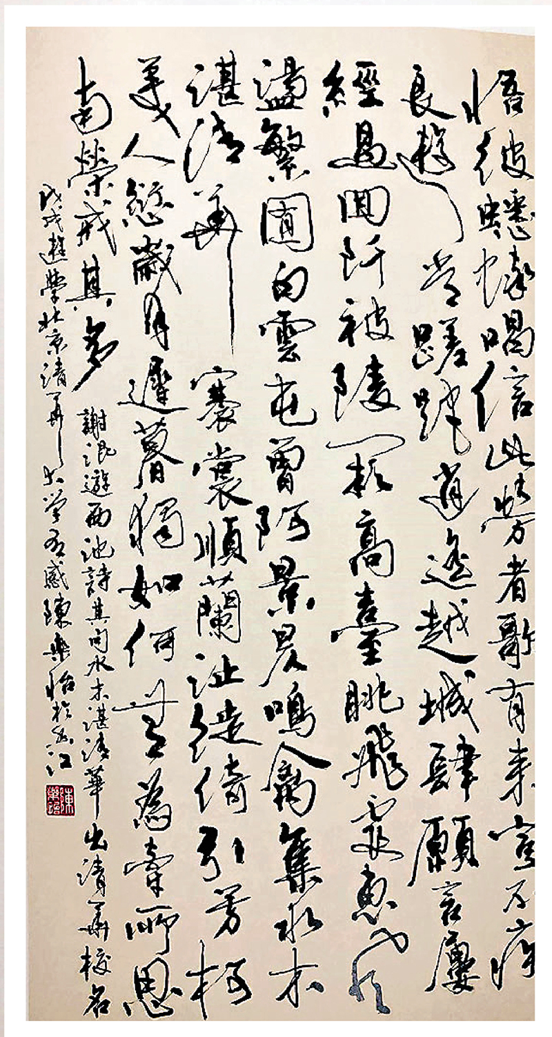 ◆陳樂怡的書法作品《謝混．遊西池》。