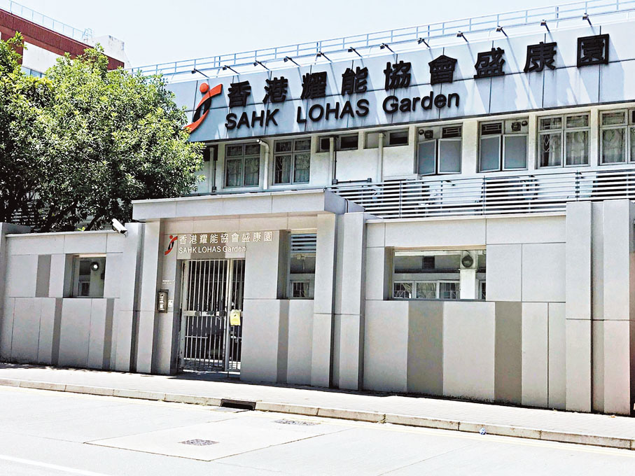 ◆何文田常盛街香港耀能協會盛康園，有2宗確診及2宗初確個案，涉及廚房員工和護士等。 網上圖片