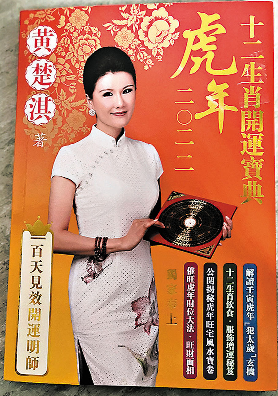 ◆《2O22虎年十二生肖開運寶典》