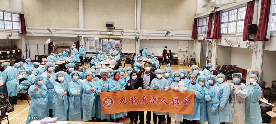 九龍東潮人聯會