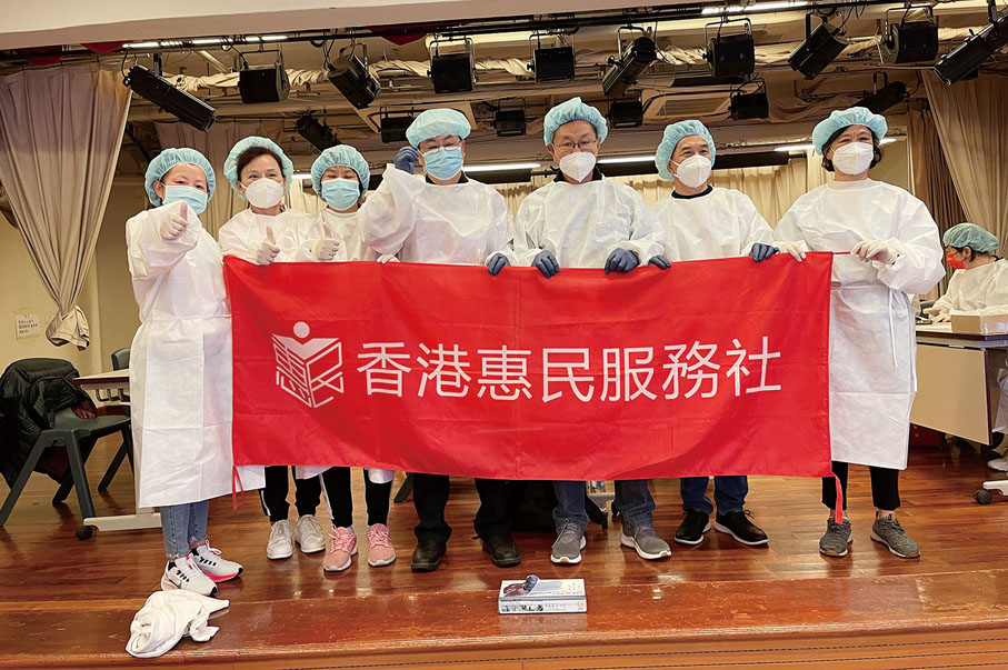 香港惠民服務社