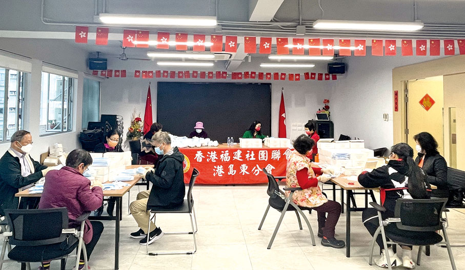 ◆ 香港福建社團聯會港島東分會