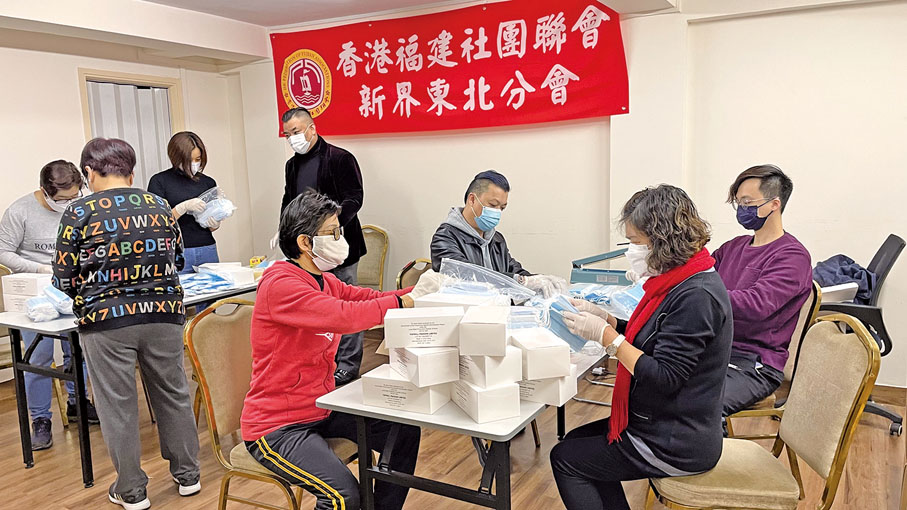 ◆ 香港福建社團聯會新界東北分會
