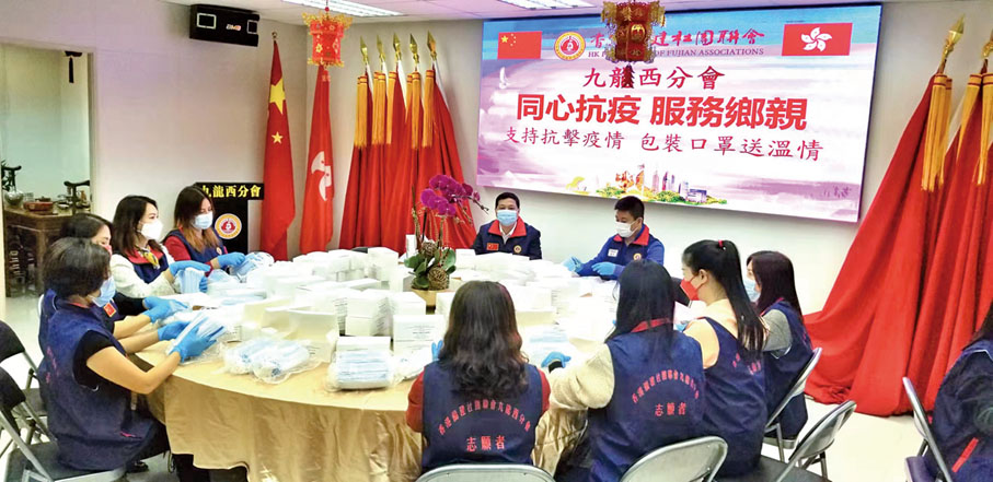 ◆ 香港福建社團聯會九龍西分會