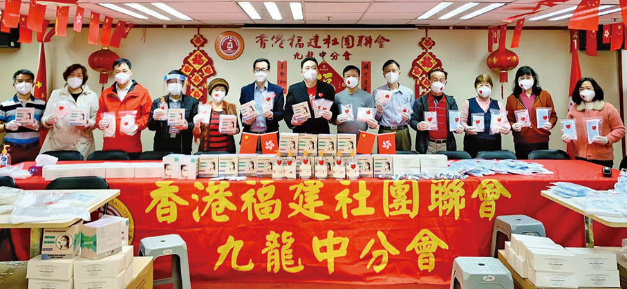◆ 香港福建社團聯會九龍中分會