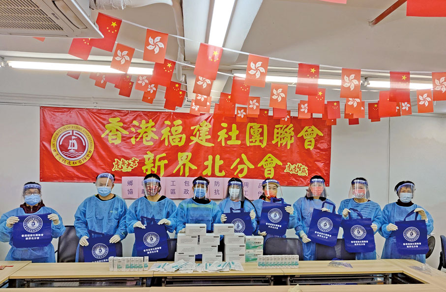 ◆ 香港福建社團聯會新界北分會