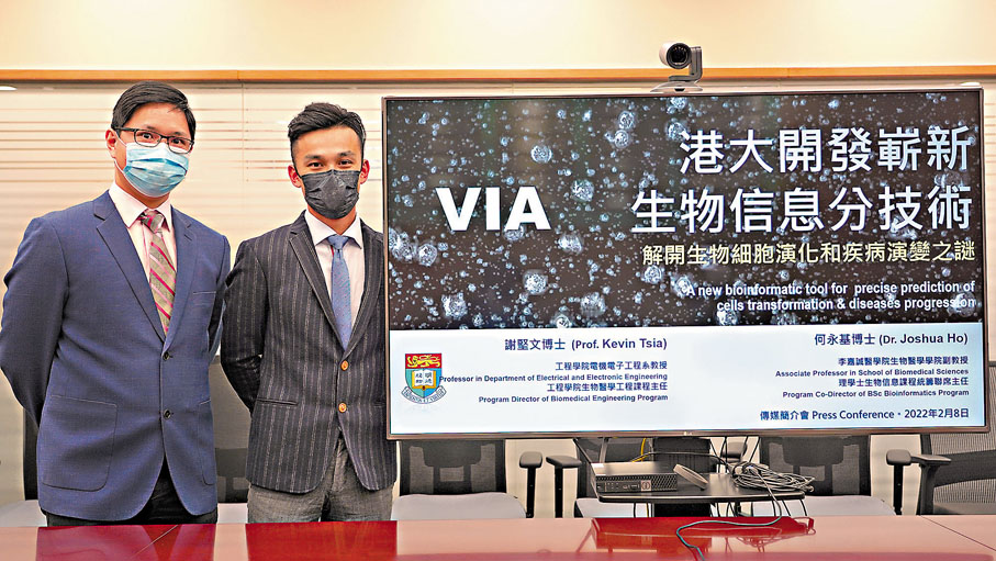 ◆ 何永基（左）與謝堅文（右）團隊開發嶄新生物信息分析技術VIA。 港大圖片