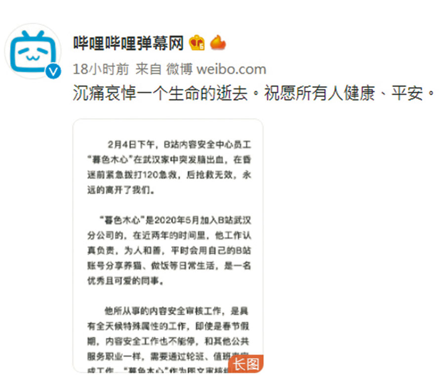 ◆嗶哩嗶哩在官博發悼文，向日前猝死員工家屬致歉。