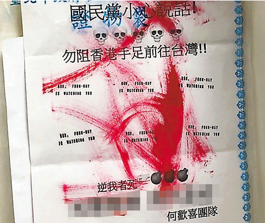 ◆台灣當地警方檢走的恐嚇信署名「何歡喜團隊」。 網上圖片