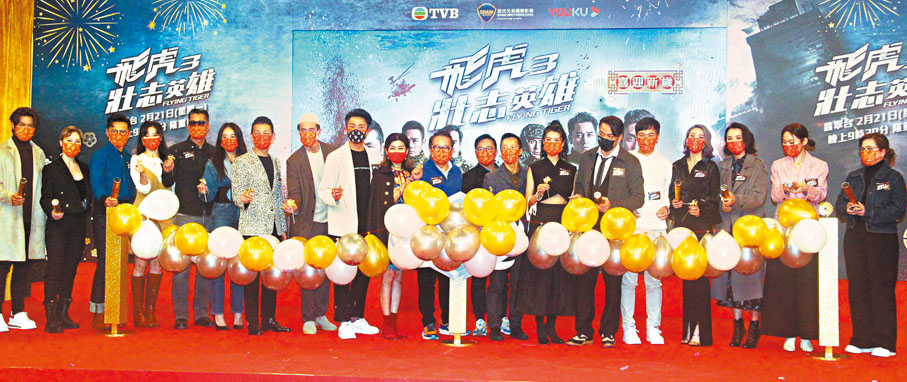 ◆ 《飛虎3壯志英雄》全體演員出席一同進行「爆破」儀式。