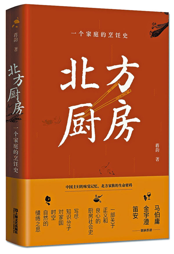 ◆《北方廚房》由上海文藝出版社出版　受訪者供圖