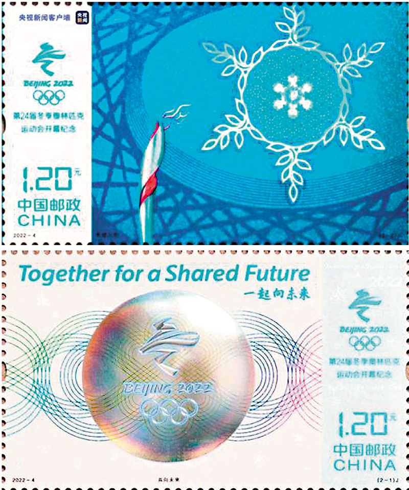 ◆這套郵票共2枚，第一枚為共向未來，第二枚為希望之光，其主體圖案是開幕式的雪花型火炬台。