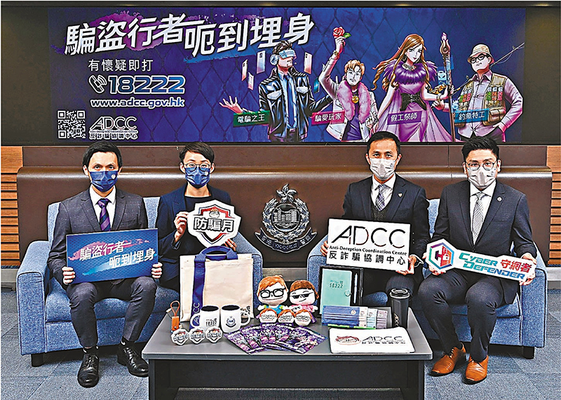 ◆ 為打擊騙案及加強防騙宣傳,警方將今年2月定為警隊「防騙月」,在各社交媒體配合全方位宣傳,提醒市民小心受騙。