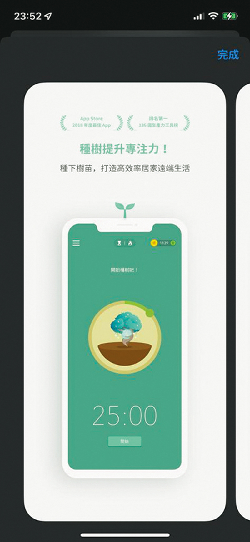 ◆Forest 專注森林設有「一起種」的功能，可與朋友一起種樹。