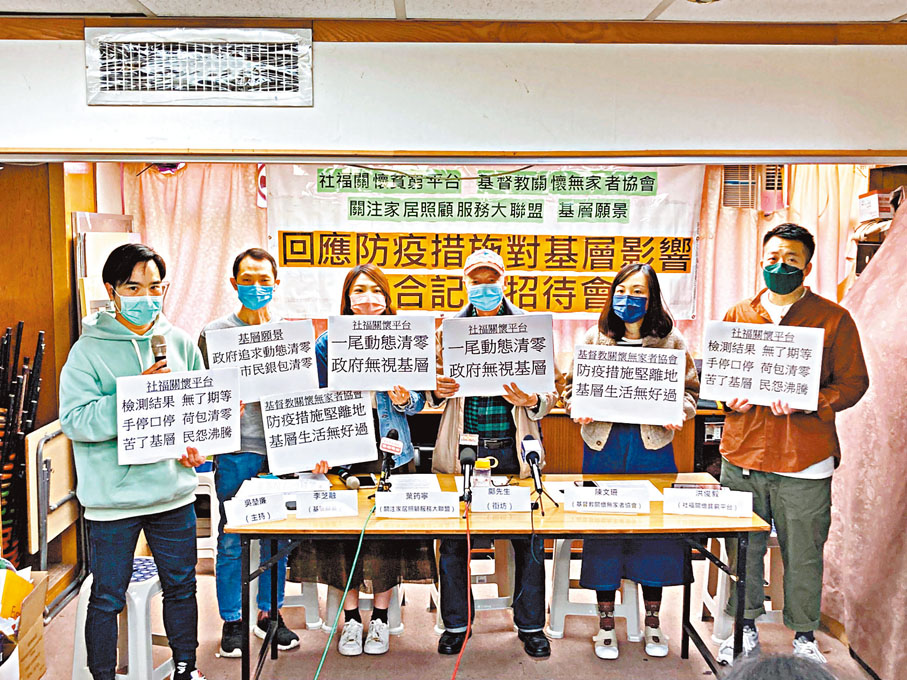 ◆多個關注基層的團體昨日召開聯合記者會,對政府的防疫措施及第六輪防疫抗疫基金提出建議。受訪者供圖