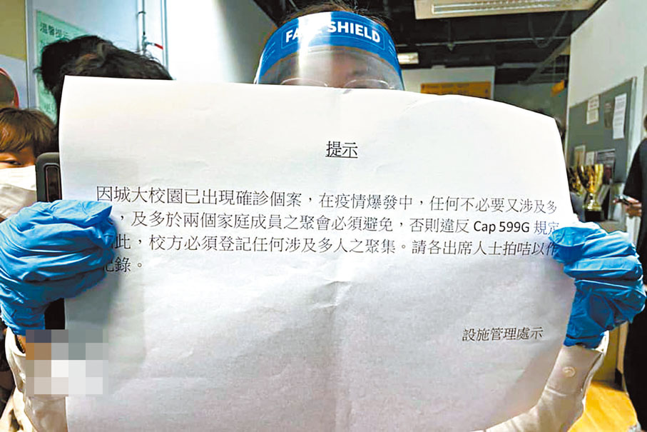 ◆保安員舉起提示，呼籲學生不應進行多於二人的聚會，否則或會違反限聚令。 城市廣播Fb圖片