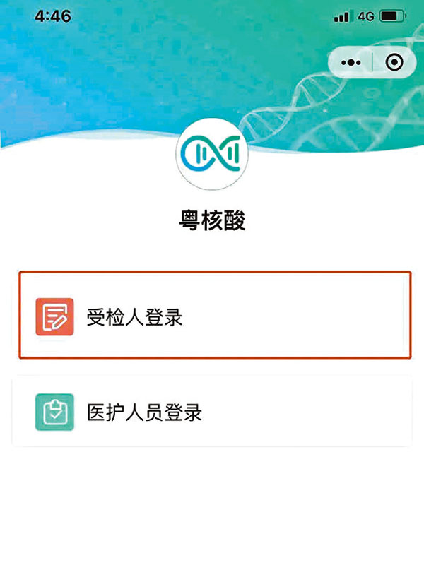 ◆「粵核酸」信息系統，受檢者只需提前輸入個人資料，就會獲得一個專屬二維碼，到檢測點時出示給工作人員掃碼就能「秒讀」信息入場。網上圖片