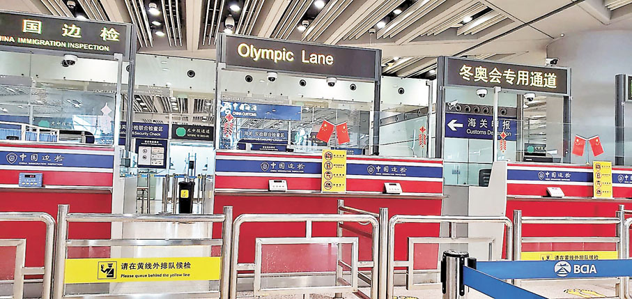 ◆（下圖）北京機場冬奧專用入境通道。（上圖）攝於國際廣播中心。作者供圖
