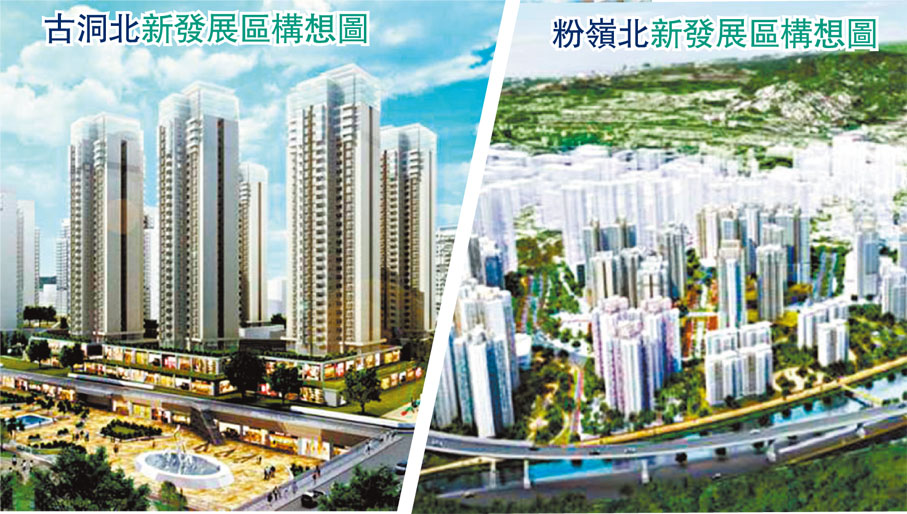 ◆ 地政總署昨發出作業備考，開展古洞北、粉嶺北新發展區餘下階段的收地程序。有關換地申請將會在今年8月15日截止。 資料圖片