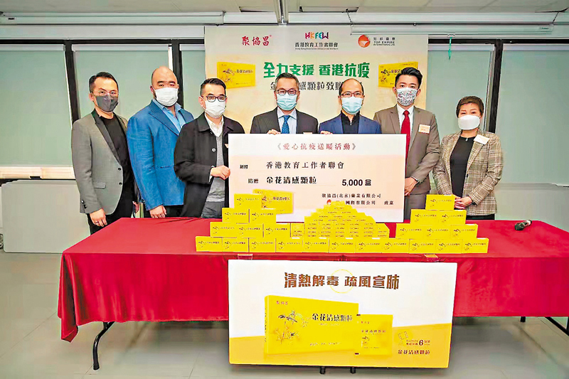 ◆聚協昌（北京）藥業捐贈5,000盒金花清感顆粒予教聯會，全力支援香港抗疫。 受訪者供圖