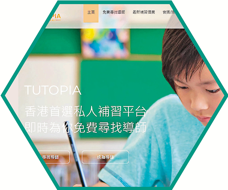◆TUTOPIA 家長配對導師完全免費,專人配對跟進,截至去年底,97%學生滿意導師教學,提供限時優惠。
