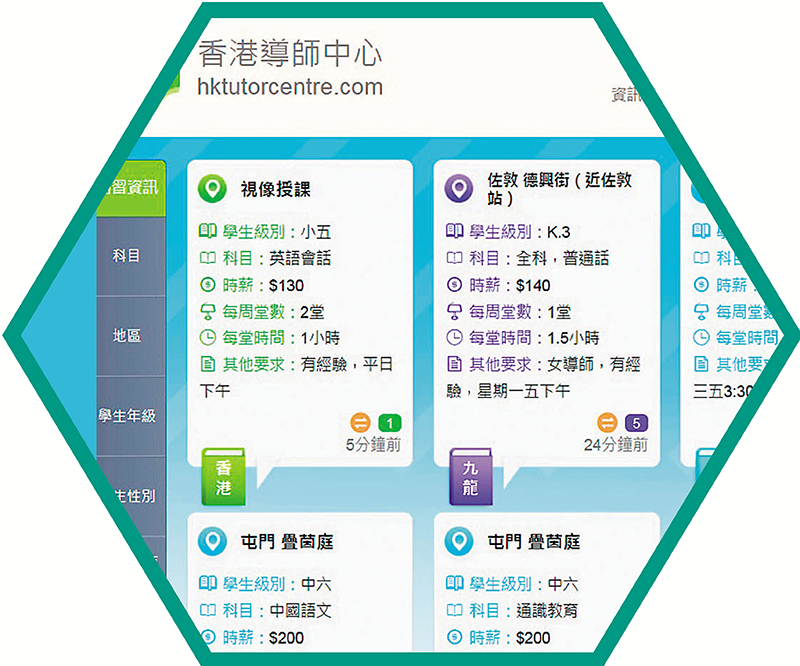 ◆香港導師中心(hktutorcentre.com) 10萬名導師,教育顧問1對1跟進補習個案情況,提供及時補習建議,不向家長收取介紹費。