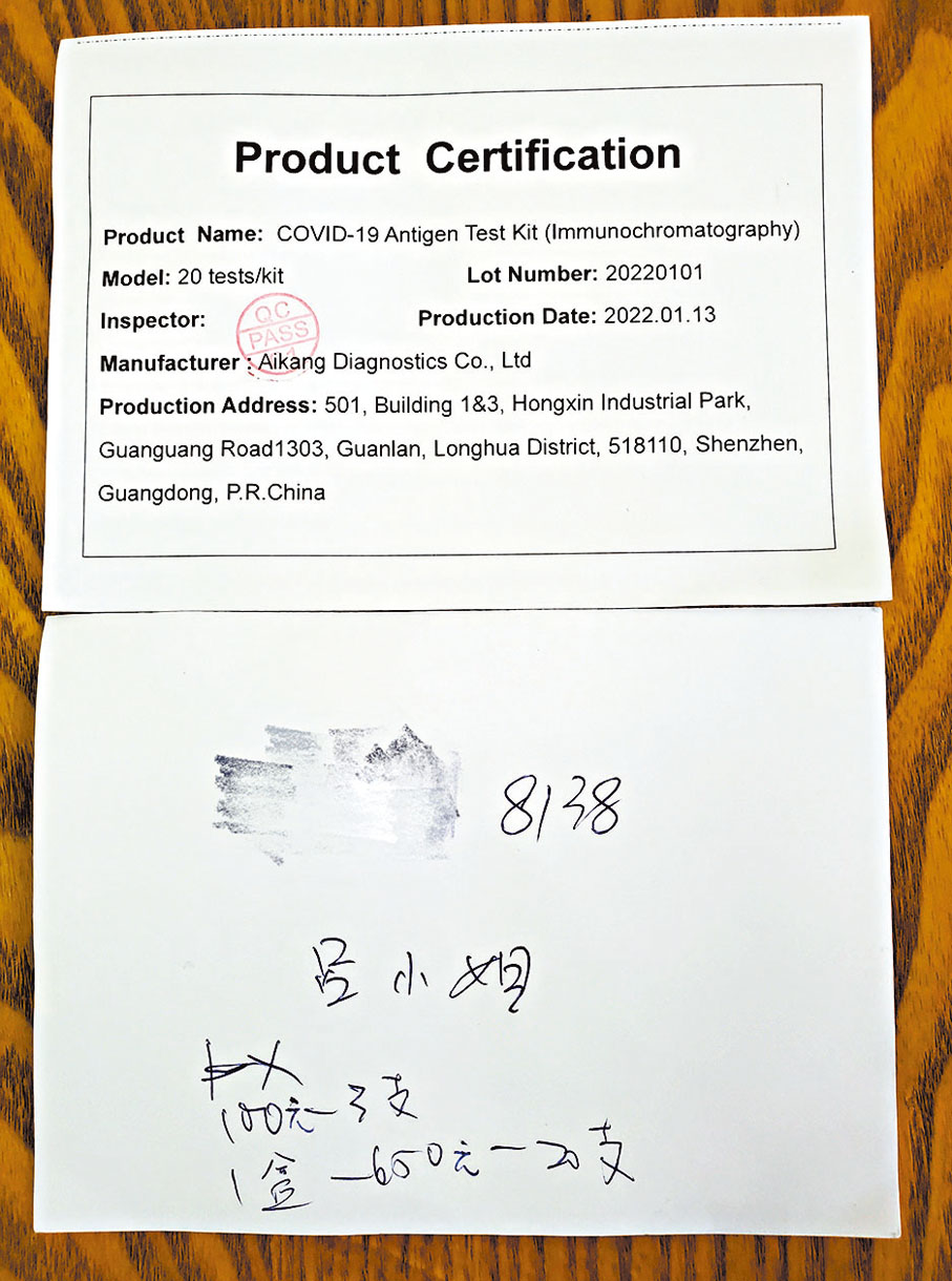 ◆訂貨單上說明產品是來自深圳的快測套裝，一盒有20支，訂貨價為650元。