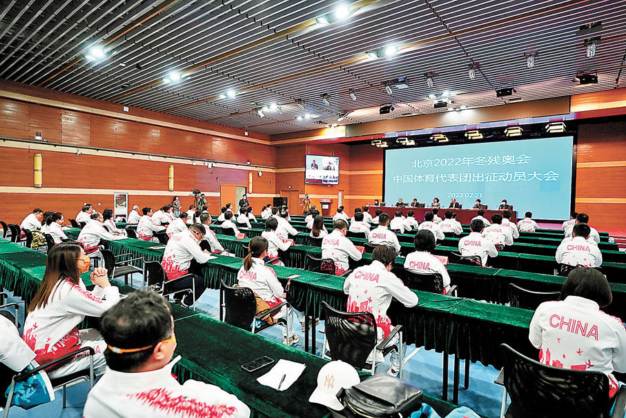 ◆ 冬殘奧會中國體育代表團成立大會昨舉行。香港文匯報北京傳真