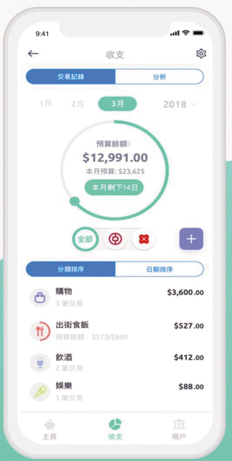 ◆Planto可展示用戶的消費習慣，培養個人理財觀念。