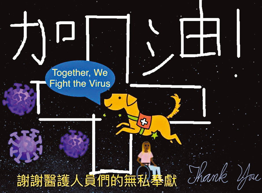 福建中學附屬學校3P黃子嫣：多謝醫護人員們的無私奉獻，作為渺小的一員，我們也會一起對抗病菌，共同抗疫。