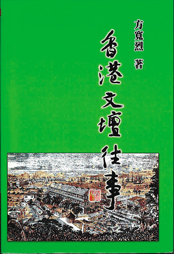 ◆這書懷人憶事，值得一看。作者供圖