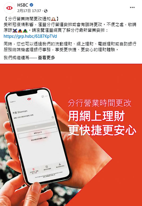 ◆滙豐昨宣布13家分行即日起暫停服務。