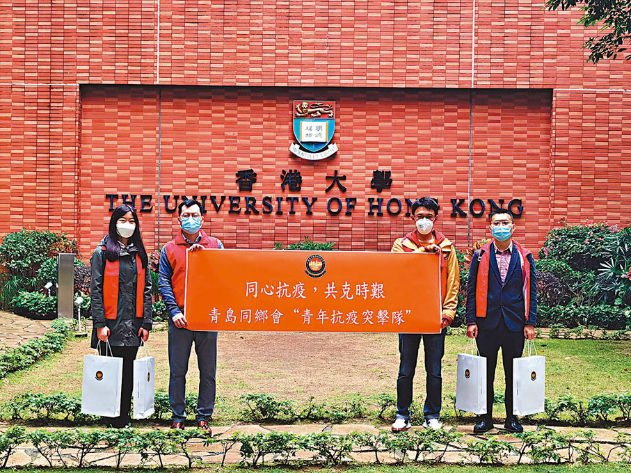 ◆香港青島同鄉聯誼會的「青年抗疫突擊隊」為在香港大學就讀的學子們送去愛心抗疫包。 受訪者供圖