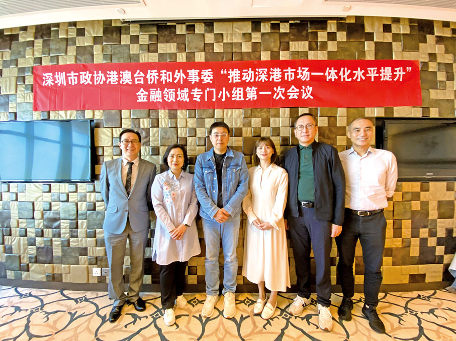 ◆ 莊紫祥（左三）出席深圳市政協港澳台僑和外事委金融領域專門小組會議。