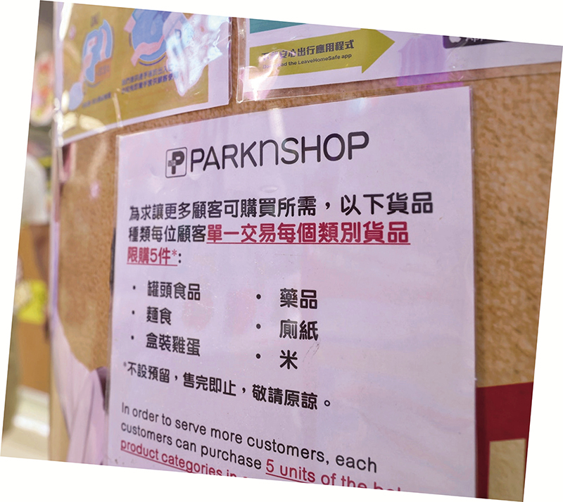 ◆百佳在門市貼出6類貨品每種每次最多買5件的標示。網上圖片