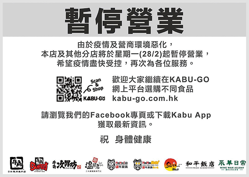 ◆ 多家食肆在社交媒體宣布停業。