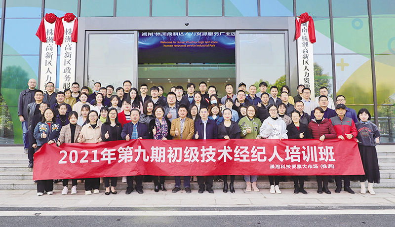 ◆ 高科園創定期為園區企業舉辦系列培訓班。圖為公司領導與參加初級技術經紀人培訓班的學員合影。