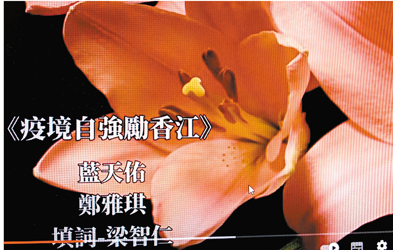 ◆藍天佑在網絡世界發揮正能量，為對抗疫情推出抗疫粵曲《疫境自強勵香江》。