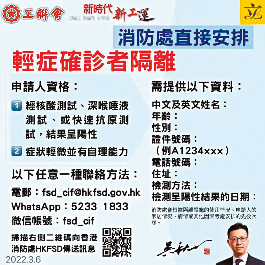 ◆ 消防處推出新服務安排輕症確診者送往社區隔離設施。