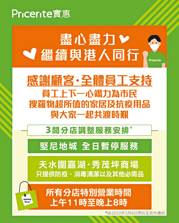 ◆實惠指由今天起，天水圍及秀茂坪兩間分店只提供有限度服務。
