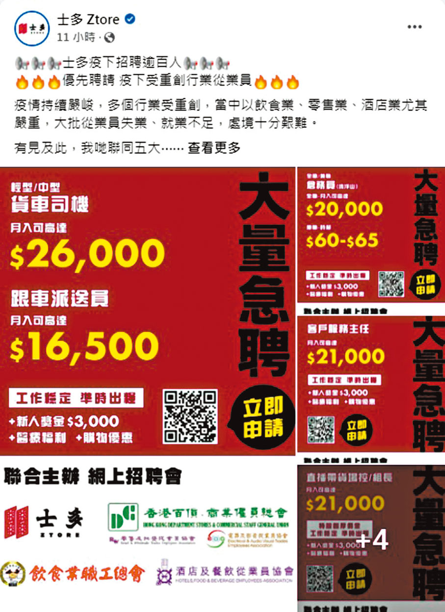 ◆「士多」將增聘貨車司機、跟車送貨員、倉務員等職位。