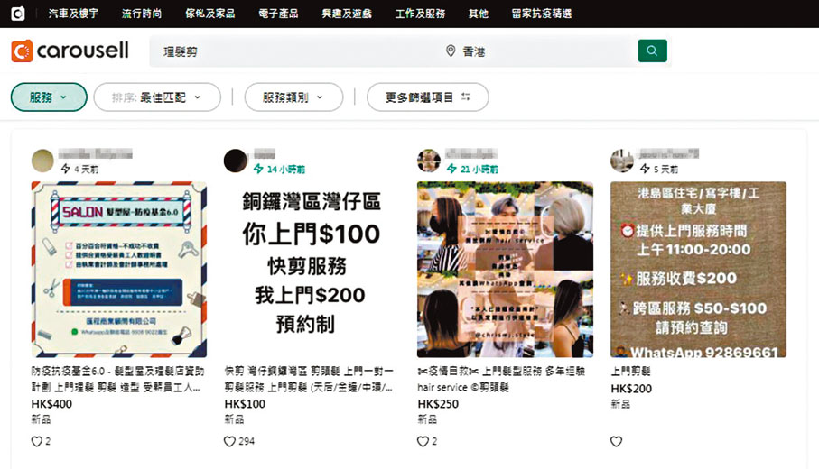 ◆過去兩個月Carousell上門服務的搜尋量大幅增加，如理髮服務的搜尋量增加約1.1萬次。