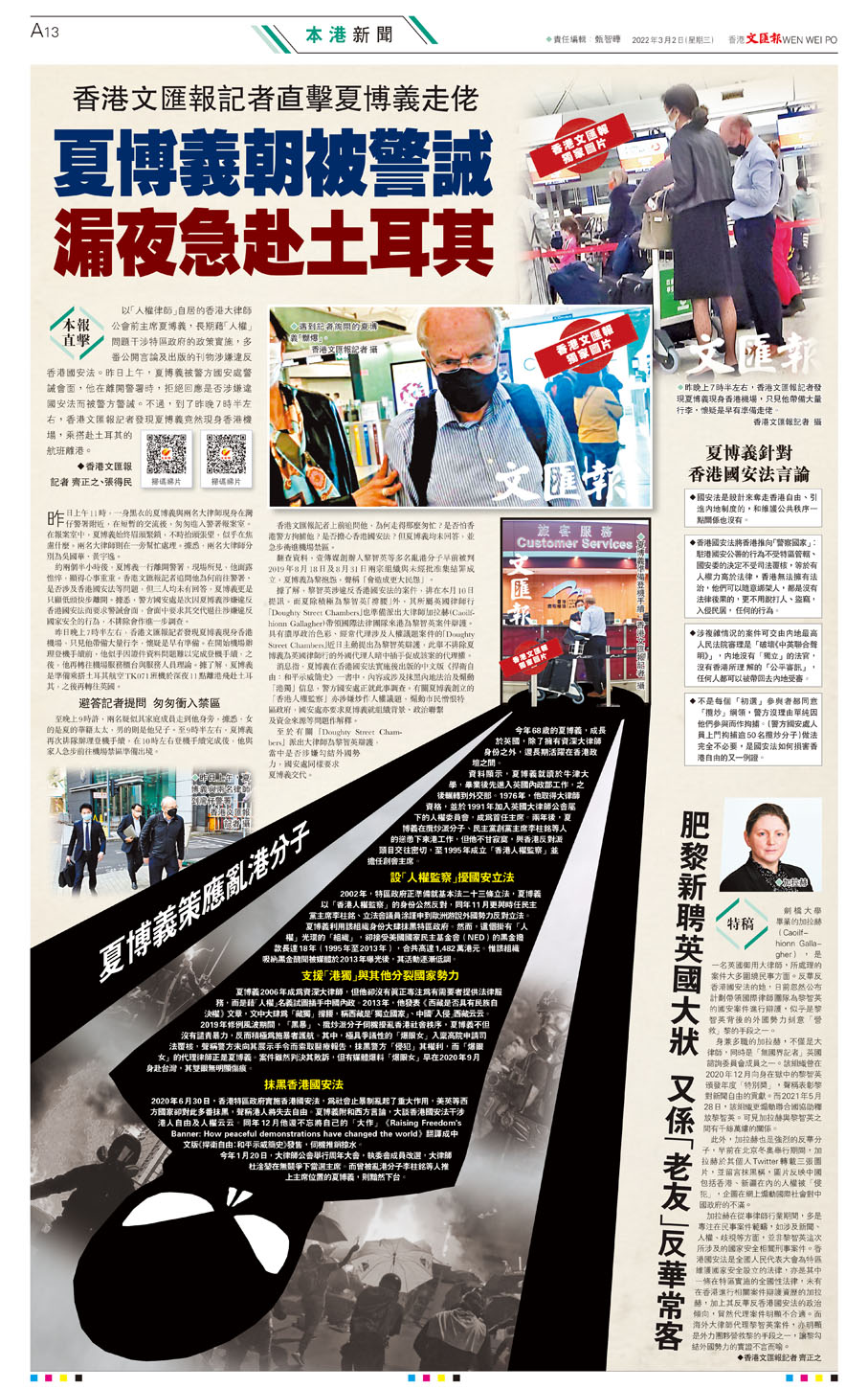 ◆香港文匯報早前直擊報道，夏博義被警方國安處警誡會面後，漏夜乘機離港。多名法律界人士表示，應盡快在基本法第二十三條立法時加入間諜罪的部分。