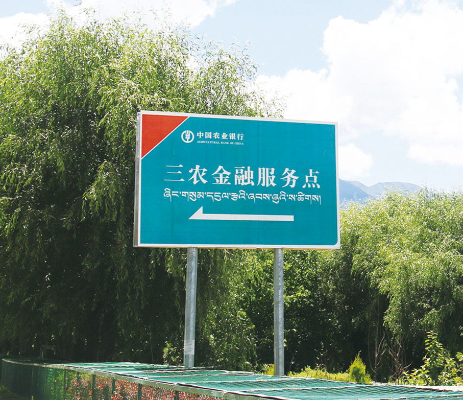 ◆ 農行嘎啦村三農金融服務點。