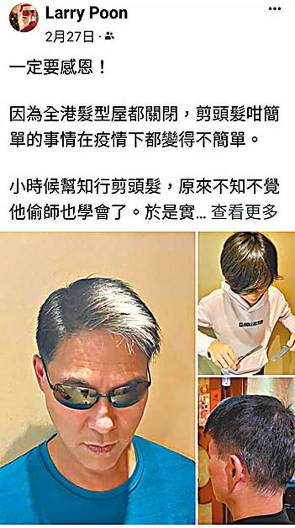 ◆ 路邦科技行政總裁、香港中文大學市場學系客座副教授潘嘉陽日前在臉書專頁上載新髮型的相片，並感嘆早前全港髮型屋關閉，不過兒子卻不知不覺地偷師，成功幫潘嘉陽剪得一頭靚髮！