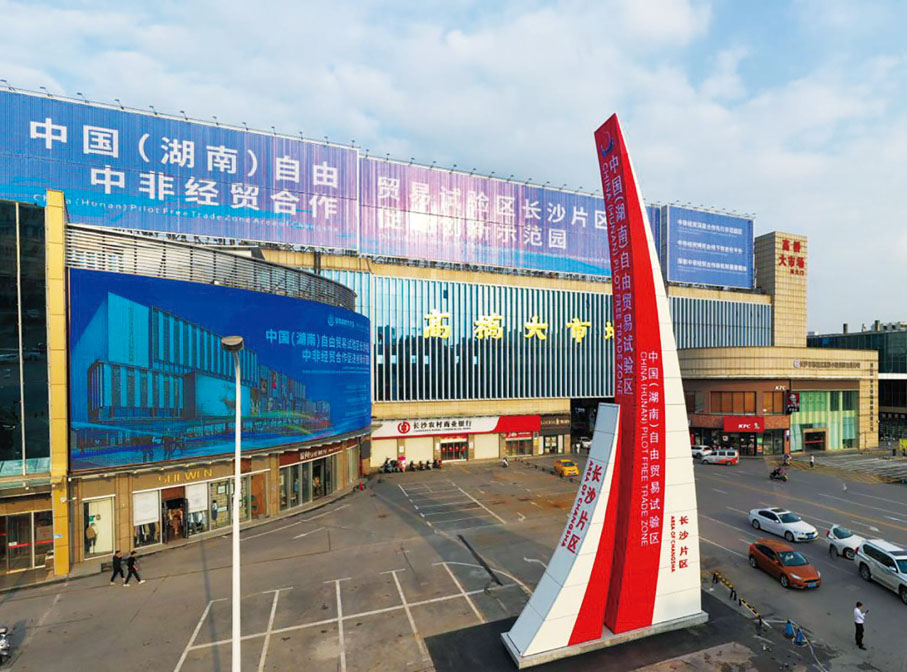 ◆ 中國（湖南）自由貿易試驗區落地，湖南開放再添國家級平台。
