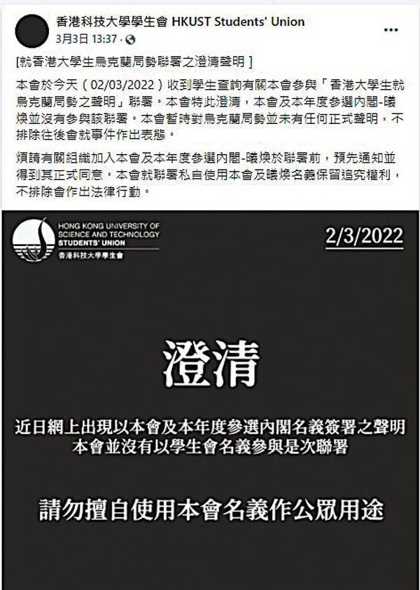 ◆科大學生會澄清沒有參與聯署 。 網上截圖